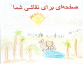 Kid’s Art of One Seed